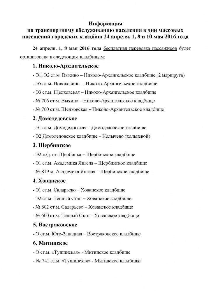 Приложение для сайтов-Транспорт_Страница_1.jpg