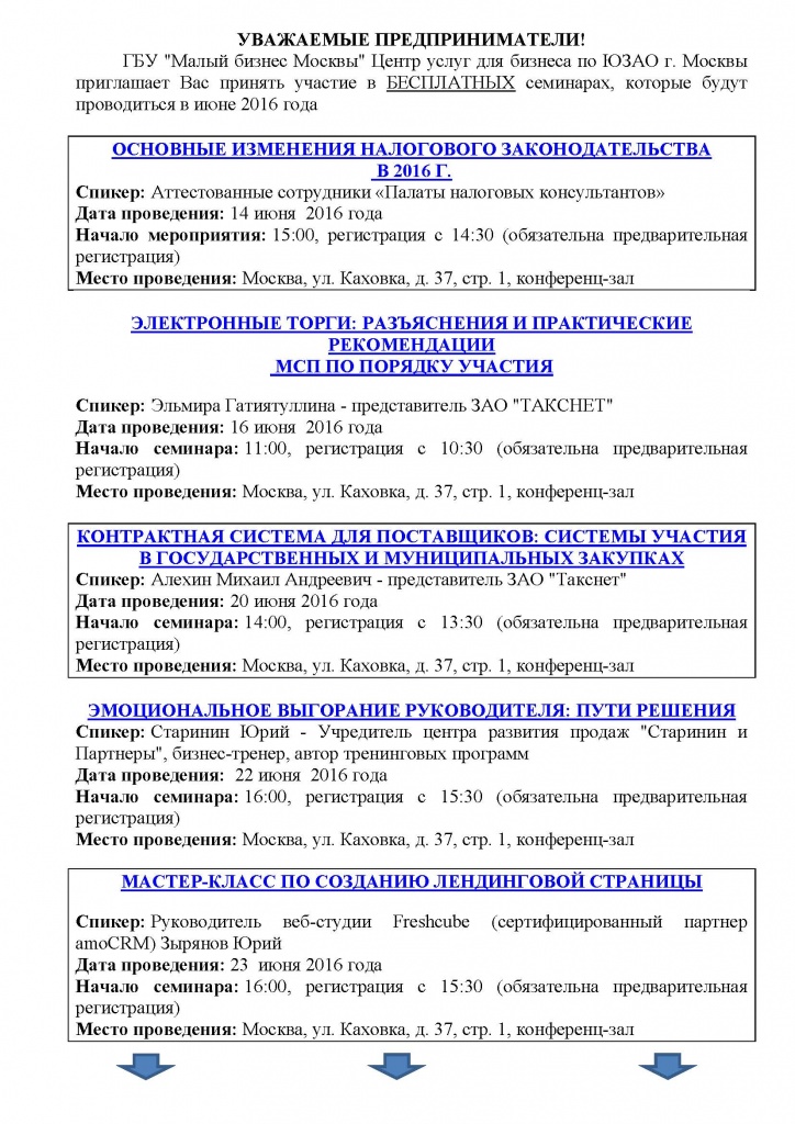 Семинары ЦУБ ЮЗАО в июне_Страница_1.jpg