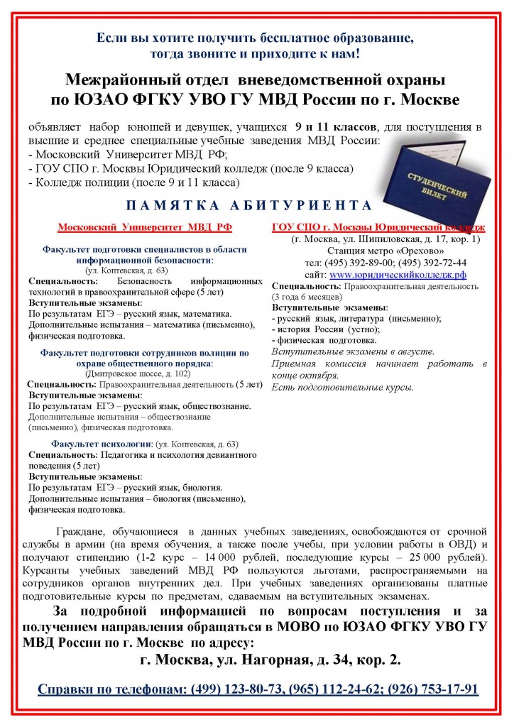 объявление на учебу 2016 стенды+газета.jpg