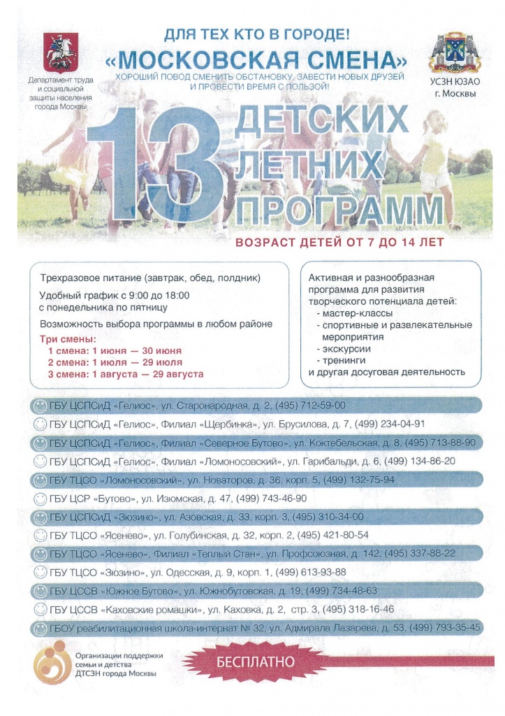 Московская смена.jpg