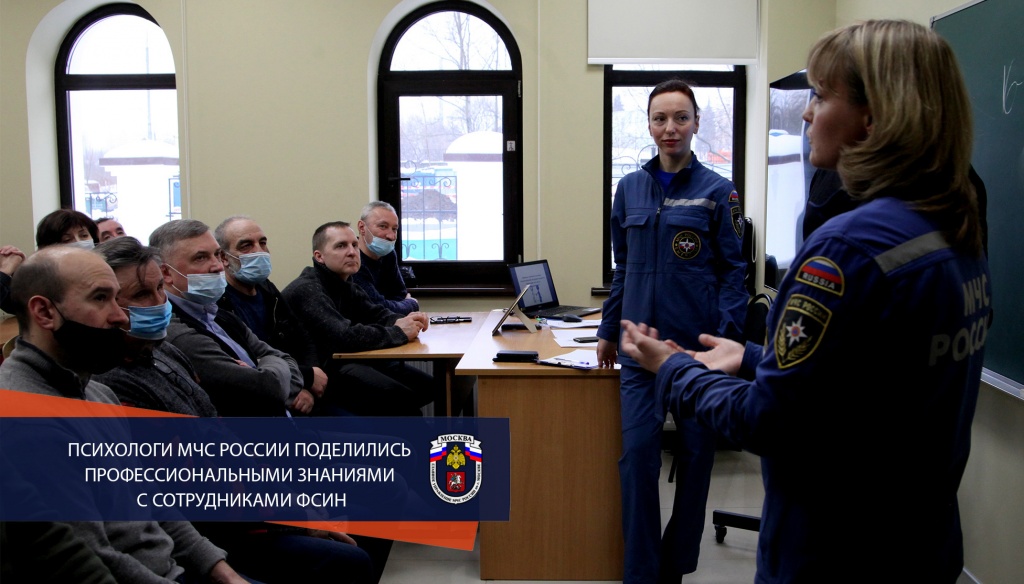 psihologi-mchs-rossii-podelilis-professionalnymi-znaniyami-s-sotrudnikami-fsin_16240160181396450429__2000x2000.jpg psihologi-mchs-rossii-podelilis-professionalnymi-znaniyami-s-sotrudnikami-fsin_16240160181396450429__2000x2000.jpg