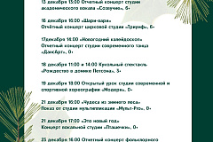 Мероприятия на декабрь ОСП ЦКИД "Академический"