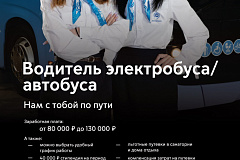 Работа в Московском транспорте