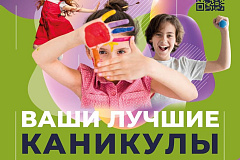 Крупнейший досуговый центр ЮЗАО "Атлант" объявил набор на летнюю программу интенсивов для детей от 7 до 13 лет.
