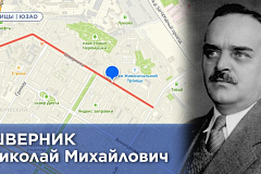 Префектура ЮЗАО раскрыла тайну наименования улицы Шверника